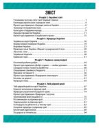 Я досліджую світ. 4 клас. Робочий зошит у 2 частинах. ЧАСТИНА 2 | Бібік Н.М., Бондарчук Г.П., Павлова Т.С. - Зображення 2