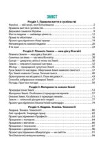 Я досліджую світ. 4 клас. Робочий зошит у 2 частинах. ЧАСТИНА 1 | Бібік Н.М., Бондарчук Г.П. - Зображення 2