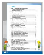 Інформатика. 4 клас. Робочий зошит до підручника | Корнієнко М.М., Крамаровська С.М.,  - Зображення 2