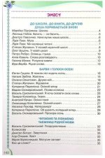 Читанка 2 клас. Посібник для додаткового та позакласного читання | Олександра Савченко - Зображення 3