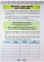 Читання 3 клас. Робочий зошит | Олександра Савченко - Зображення 3