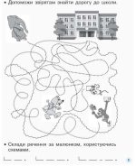 НУШ Мій перший зошит. Прописи. 1 клас: до «Букваря» К. І. Пономарьової. У 2-х частинах. Частина 1 | Гусельнікова І.А. - Зображення 3