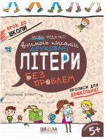 Вчимось писати друковані літери. Синя графічна сітка (оновлений)