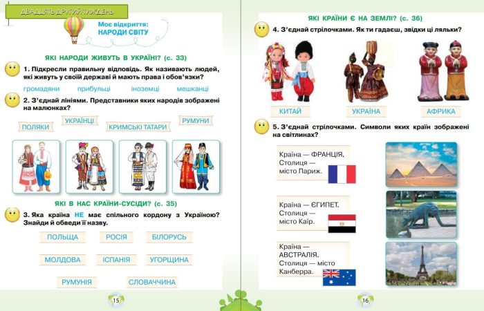 Я досліджую світ 1 клас. Робочий зошит, частина 2 | Грущинська - Зображення 2