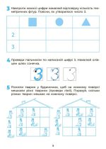 Пізнаємо світ математики. Робочий зошит 5-6 років. За оновленим Базовим компонентом дошкільної освіти - Зображення 4