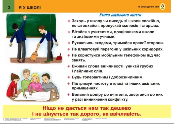 Я досліджую світ. 3 клас. Таблиці. НУШ - Зображення 4
