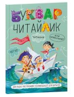 Буквар Читайлик. М`яка обкладинка | Василь Федієнко