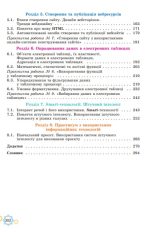 Інформатика. Підручник для 8 класу | Ривкінд Й.Я. - Зображення 3