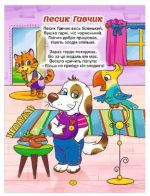 Віршики для малечі. Блакитна - Зображення 2