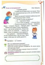Читанка 2 клас. Посібник для додаткового та позакласного читання | Олександра Савченко - Зображення 5