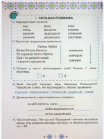 Читання 3 клас. Робочий зошит | Олександра Савченко - Зображення 2