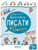 Вчимось писати без проблем . Синя графічна сітка (оновлений)