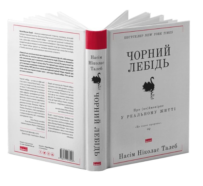 Чорний лебідь. Про (не)ймовірне у реальному житті - Зображення 4