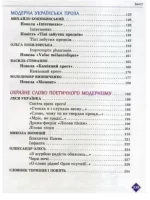 Українська література. Підручник. Рівень стандарту. 10 клас - Зображення 2