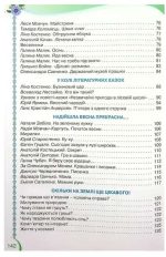 Читанка 2 клас. Посібник для додаткового та позакласного читання | Олександра Савченко - Зображення 4