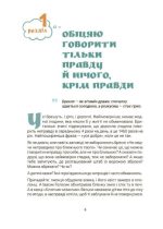 Ігри і казки, які лікують. Книга 2. Видання 2-ге, виправлене, 3-тє, перероблене | Руденко А.В. - Зображення 4