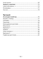 Книга юного джентльмена. Видання 2-ге | Личката Є.В., Шаповалова К.В - Зображення 4