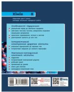 НУШ Хімія. 8 клас. Підручник | Григорович О.В. - Зображення 2