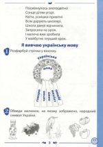 Зошит для навчання письма і розвитку мовлення.1 кл,1 част. до підручника Большакова "Українська мова. Буквар" із наліпками - Зображення 2