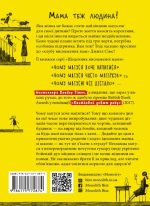 Чому матуся хоче напитися. Щоденник виснаженої мами | Джилл Сімс - Зображення 3