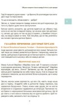 Ігри і казки, які лікують. Книга 2. Видання 2-ге, виправлене, 3-тє, перероблене | Руденко А.В. - Зображення 5