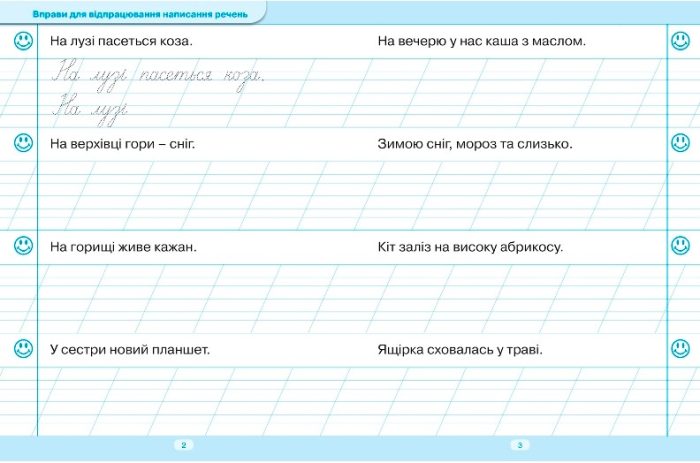 Зошит для списування. Речення та тексти - Зображення 2