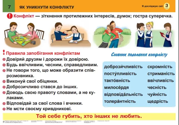 Я досліджую світ. 3 клас. Таблиці. НУШ - Зображення 5