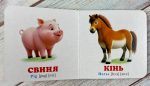 Звірятка. Книжка-малятко - Зображення 3