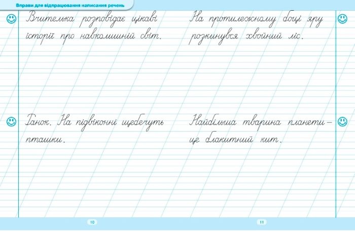 Зошит для списування. Речення та тексти - Зображення 3