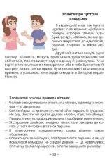 Книга юного джентльмена. Видання 2-ге | Личката Є.В., Шаповалова К.В - Зображення 6