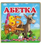 Абетка. Книжка-малятко