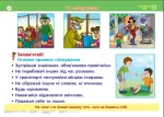 Я досліджую світ. 2 клас. Таблиці. НУШ - Зображення 5