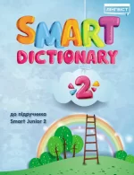 Книга Smart Junior for Ukraine 2 Dictionary - Лінгвіст