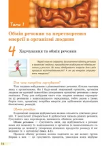 Біологія. Підручник. 8 клас - Зображення 2
