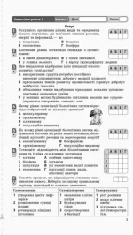 Біологія і екологія (рівень стандарту). 10 клас: зошит для оцінювання результатів навчання - Зображення 2