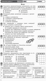 Біологія і екологія (рівень стандарту). 10 клас: зошит для оцінювання результатів навчання - Зображення 3