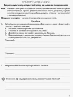 Біологія і екологія (профільний рівень). 10 клас. Зошит для практичних робіт - Зображення 3