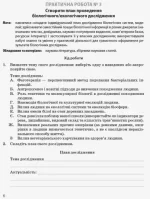 Біологія і екологія (профільний рівень). 10 клас. Зошит для практичних робіт - Зображення 2