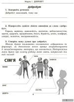 безпека та добробут. Робочий зошит для 5 класу - Ранок