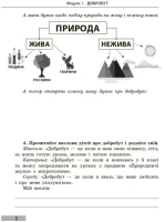 Здоров’я, безпека та добробут. Робочий зошит для 5 класу - Зображення 3