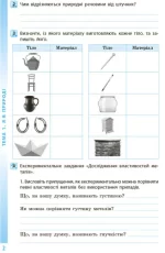Довкілля. Робочий зошит для 5 класу до підручника Григоровича - Зображення 3