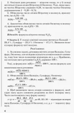 Хімія. Задачник із «помічником». 10–11 класи - Зображення 3