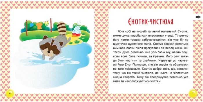 Книга 17 історий для малят. Веселі клубочки - Зображення 2