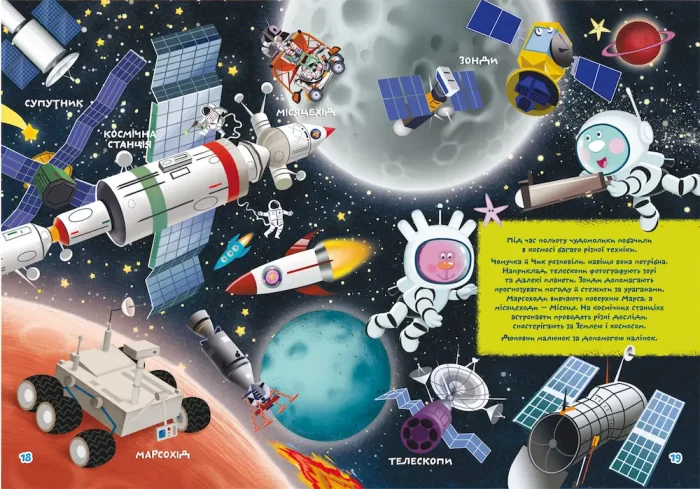 Космос. Школа чомучки - Зображення 3