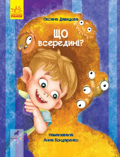 Книга-картинка. Що всередині - Книга-картинка. Що всередині -