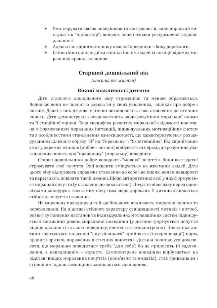 Скарбниця моралі. Програма з морального виховання дітей дошкільного віку - Зображення 5