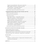 Скарбниця моралі. Програма з морального виховання дітей дошкільного віку - Зображення 3
