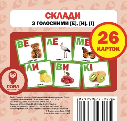 Склади з голосними [е]