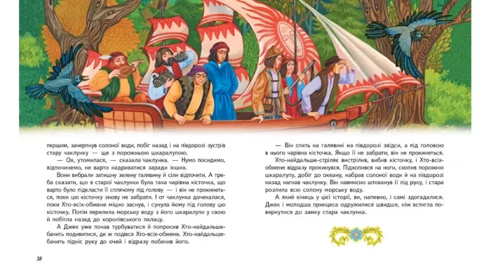 Казки світу. Корабель - Зображення 4