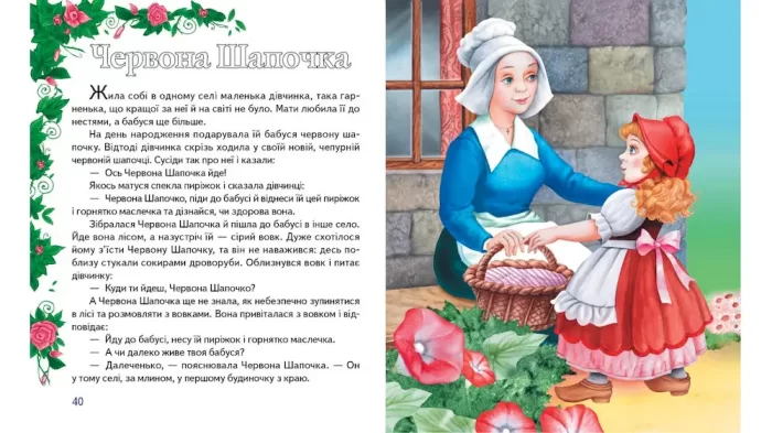 Казки світу. Скринька казок - Зображення 4